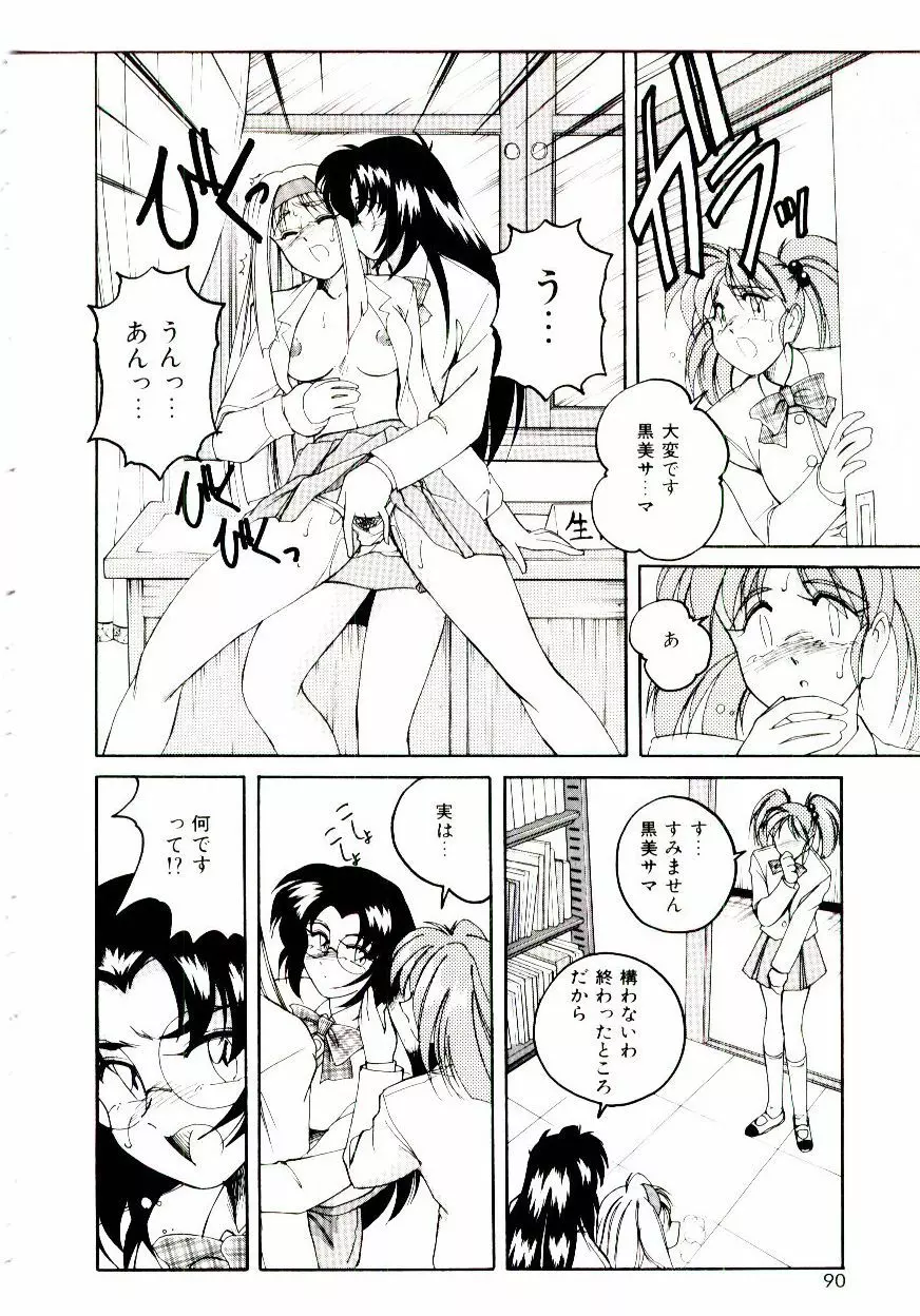 ブルマーと白いムチ Page.91