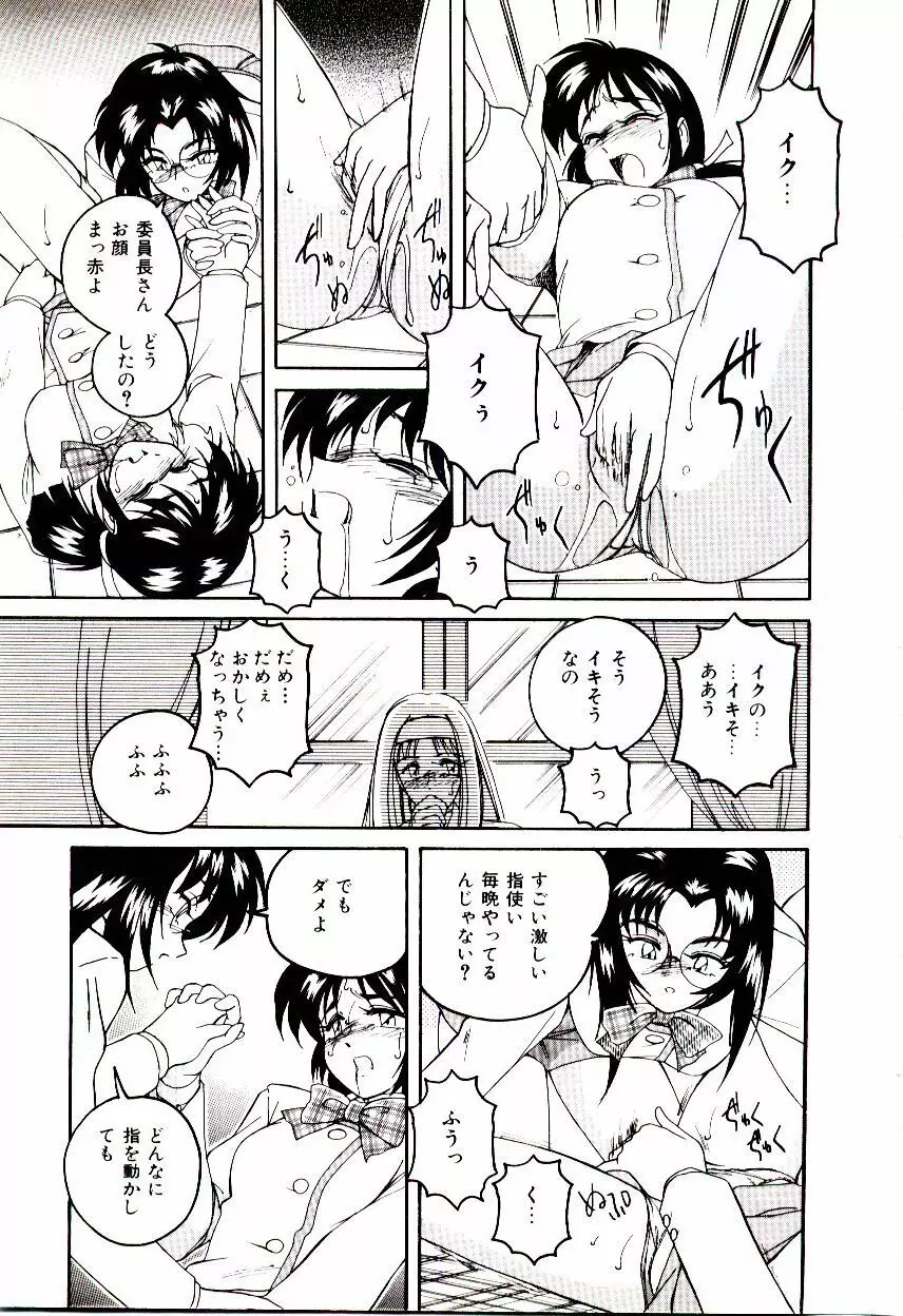 ブルマーと白いムチ Page.96