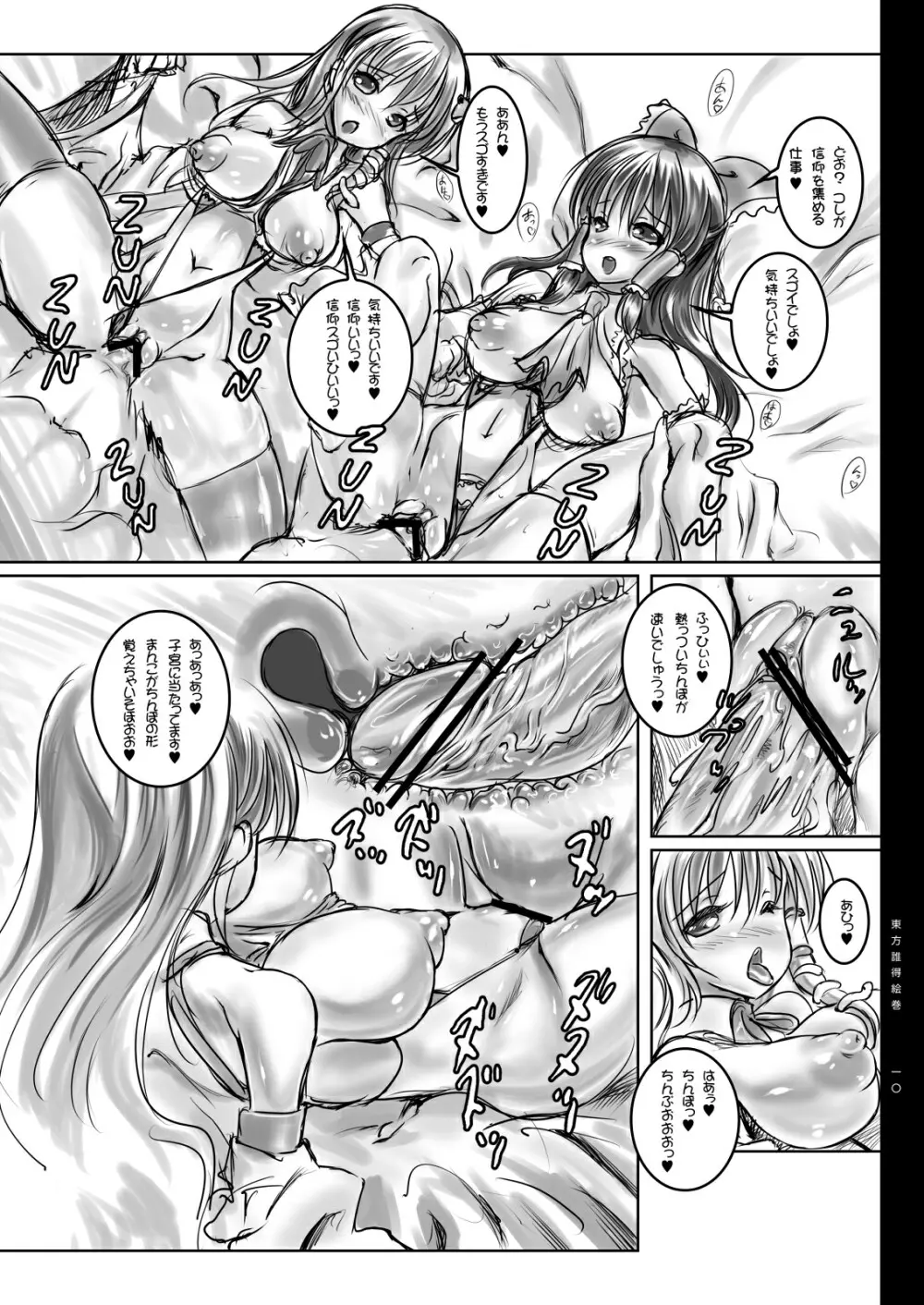 東方誰得絵巻 第1巻 ダウンロード版 Page.11