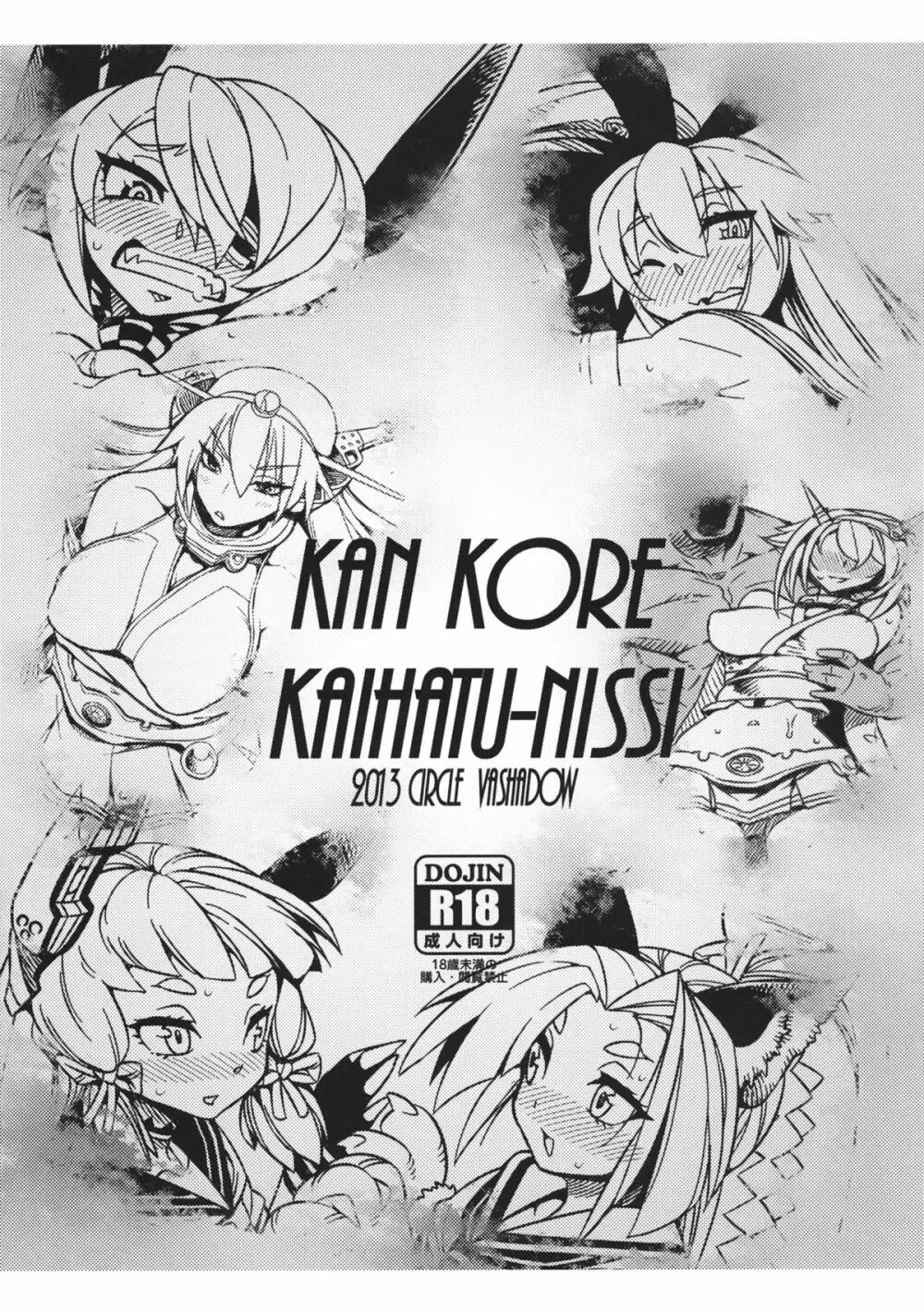 KAN KORE KAIHATU-NISSI Page.1