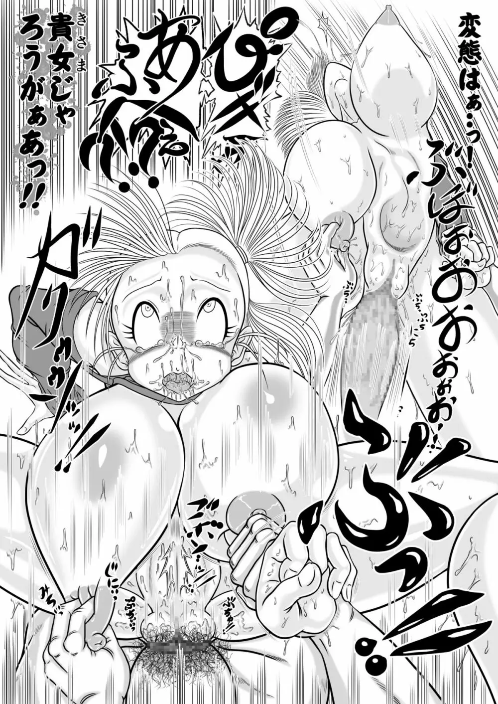 ぶる満開!!vs亀 改? Page.12