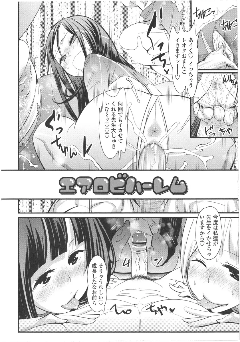 ごちそうタイツ Page.28