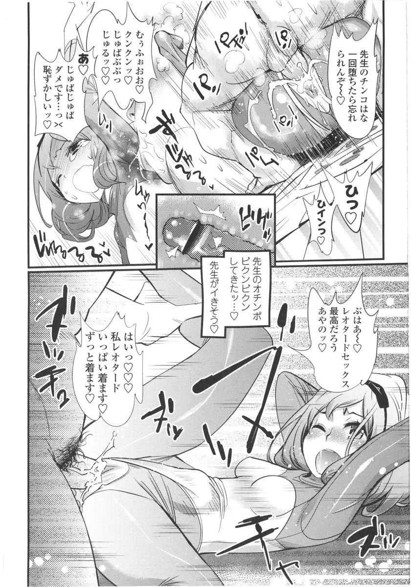 ごちそうタイツ Page.46