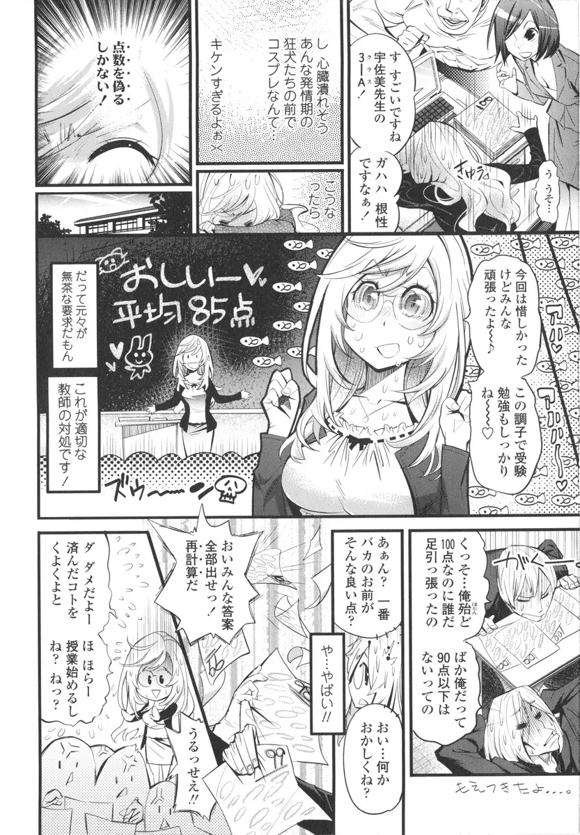 ごちそうタイツ Page.8