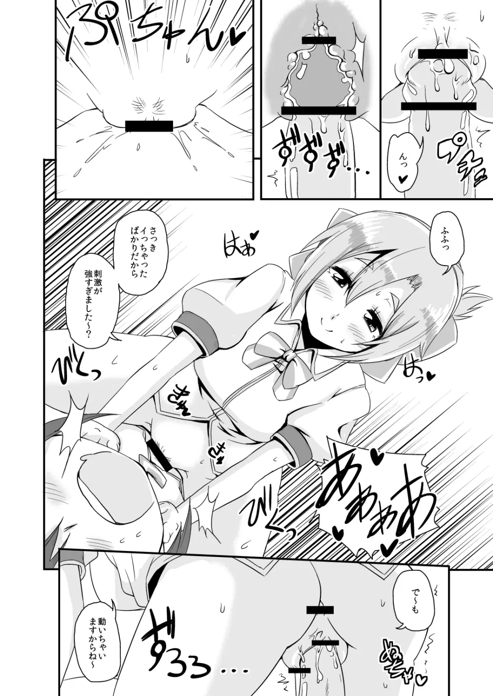 だれのしわざかわかります~? Page.10