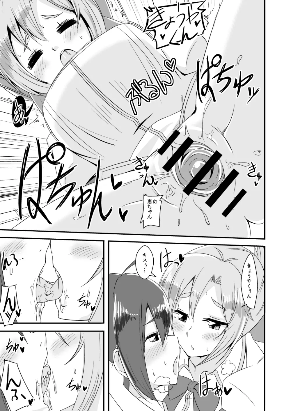だれのしわざかわかります~? Page.11