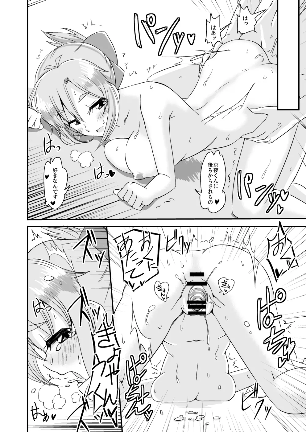 だれのしわざかわかります~? Page.12
