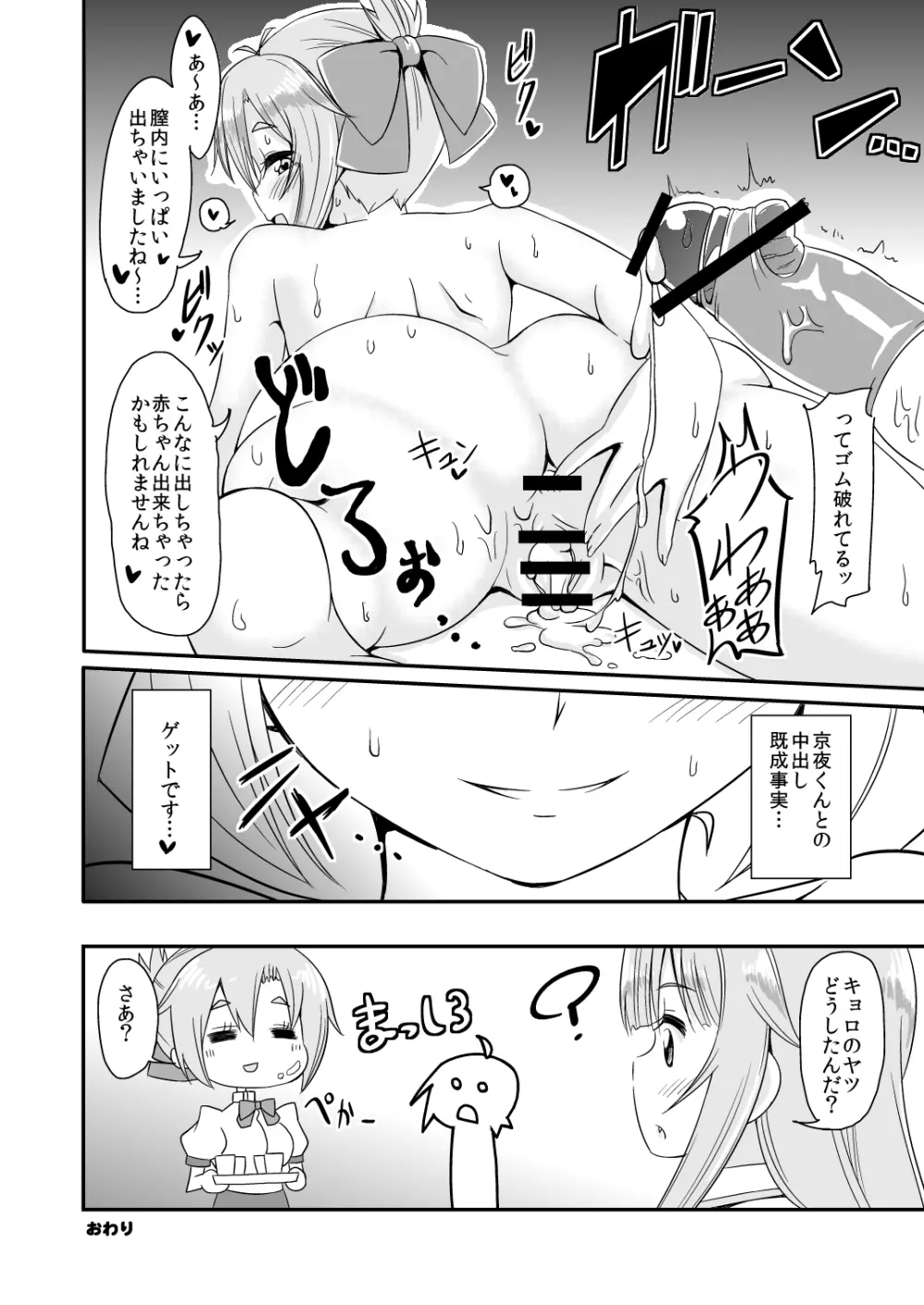 だれのしわざかわかります~? Page.14