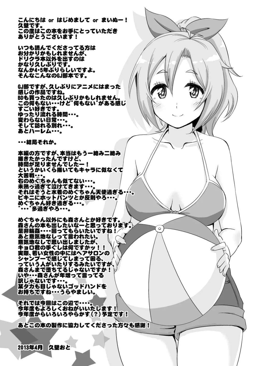 だれのしわざかわかります~? Page.15