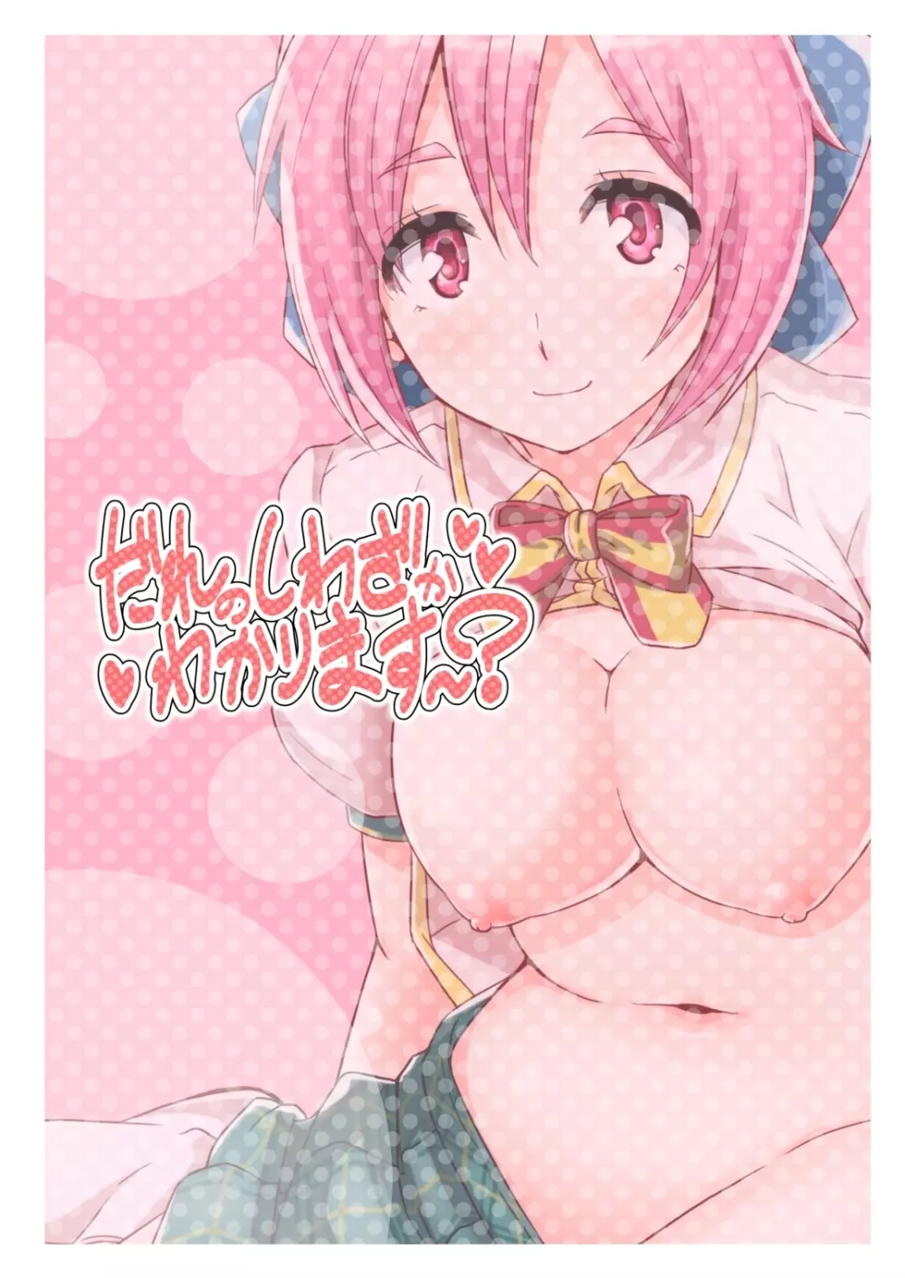 だれのしわざかわかります~? Page.18