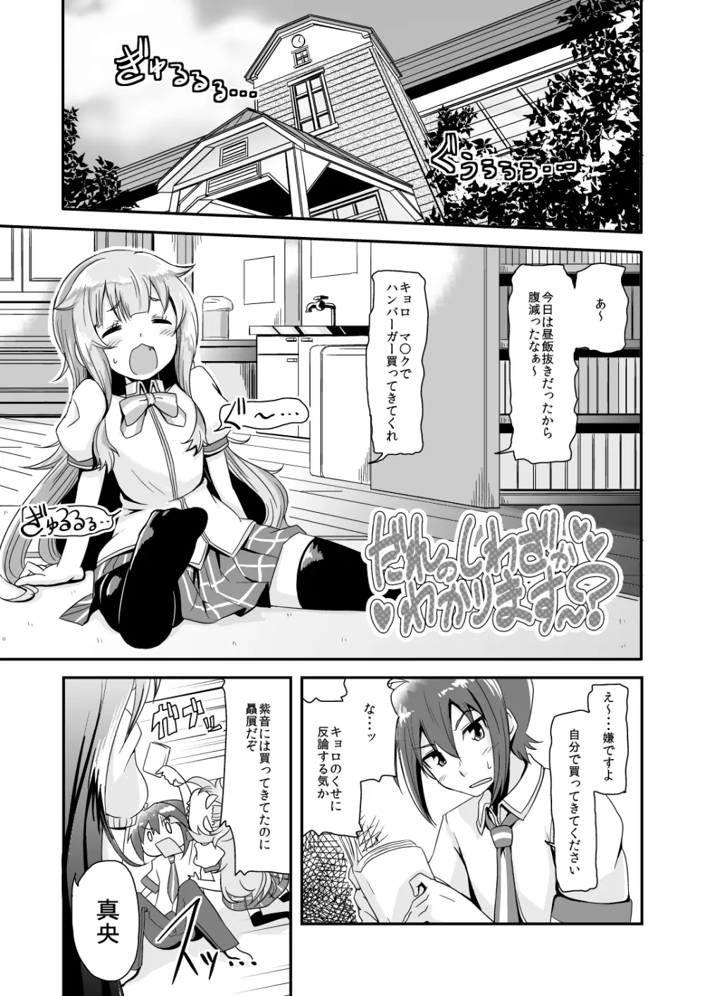 だれのしわざかわかります~? Page.3