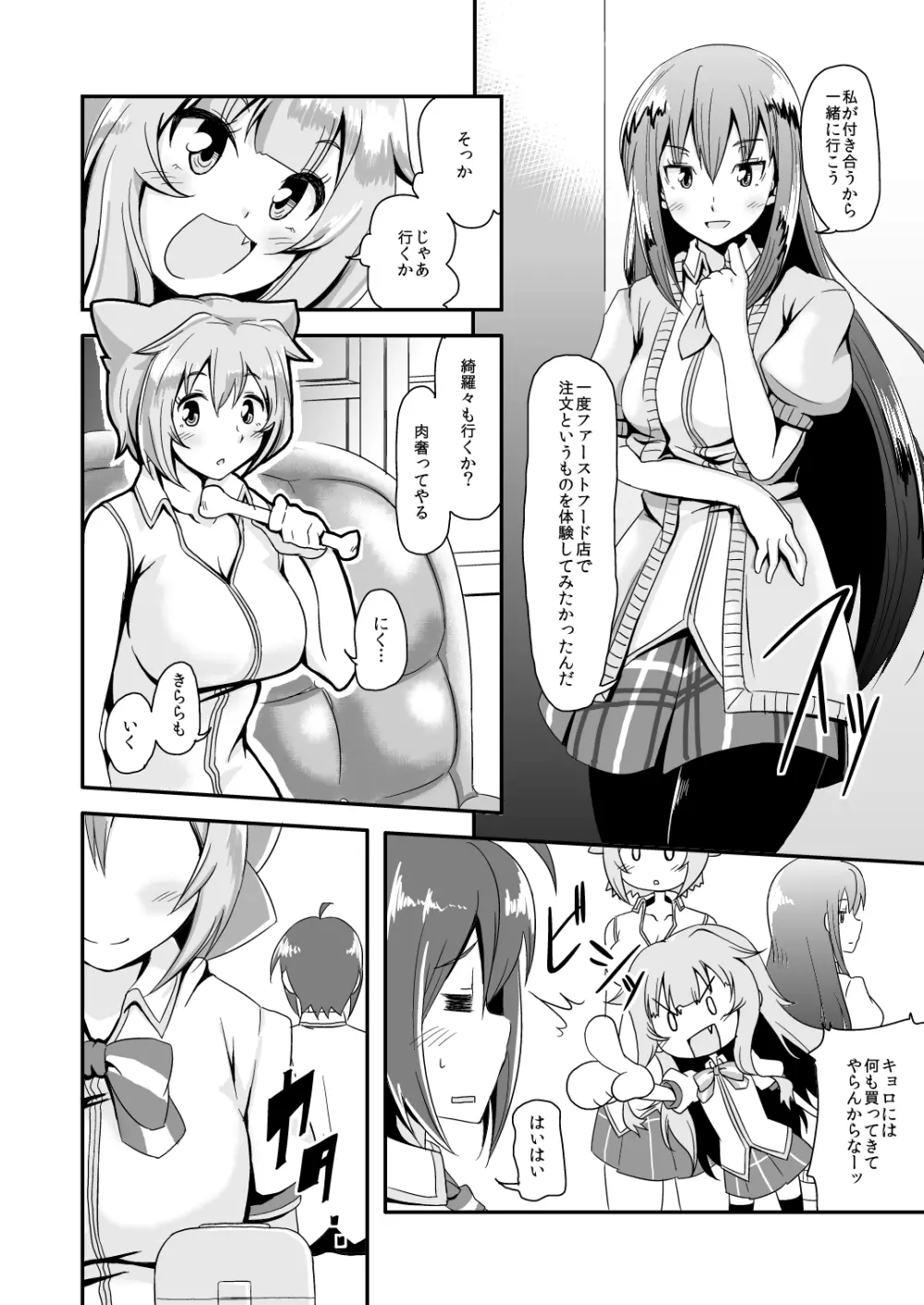 だれのしわざかわかります~? Page.4