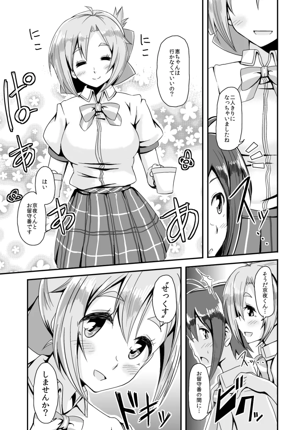 だれのしわざかわかります~? Page.5