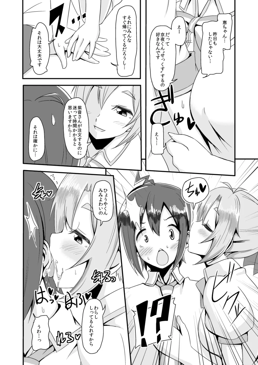だれのしわざかわかります~? Page.6