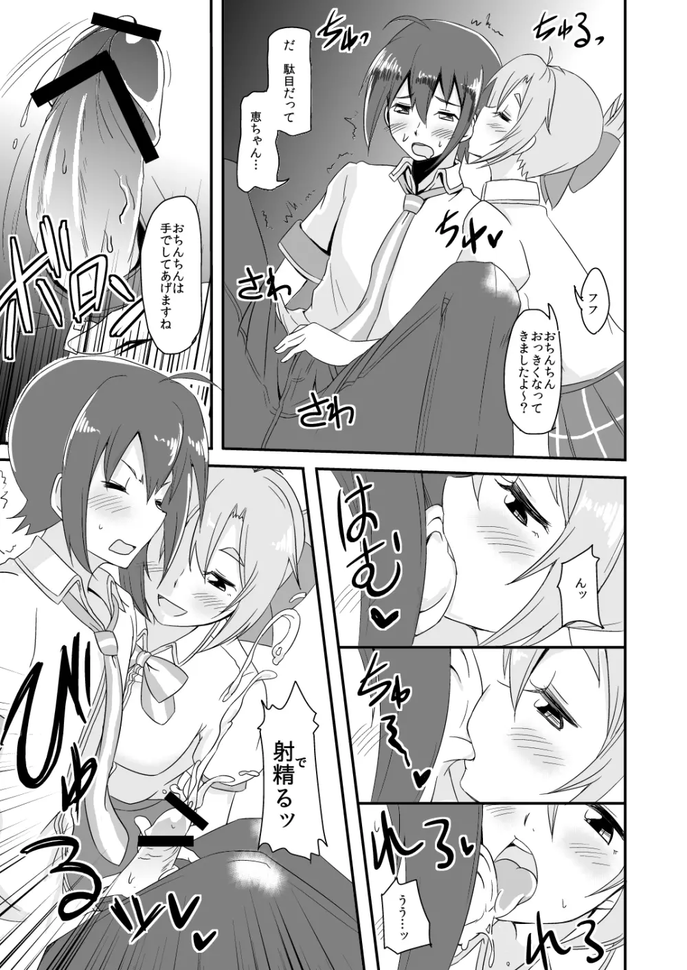 だれのしわざかわかります~? Page.7