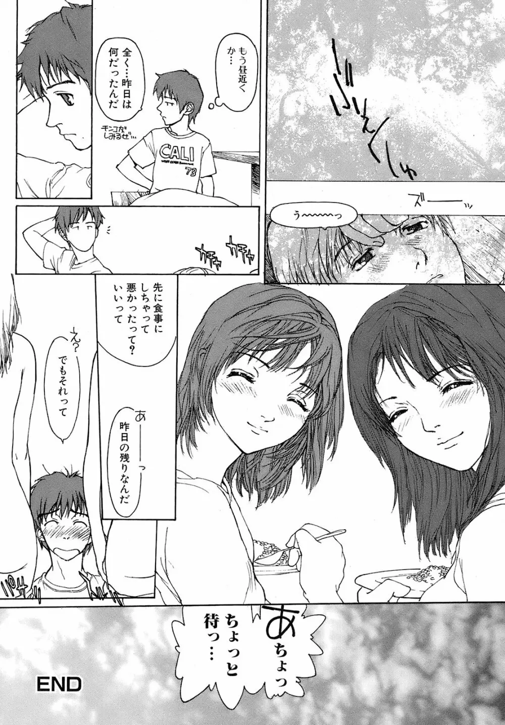 純愛果実 2008年11月号 Page.115