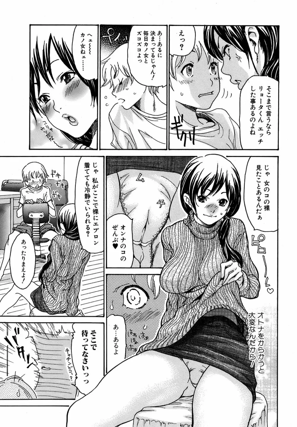 純愛果実 2008年11月号 Page.136