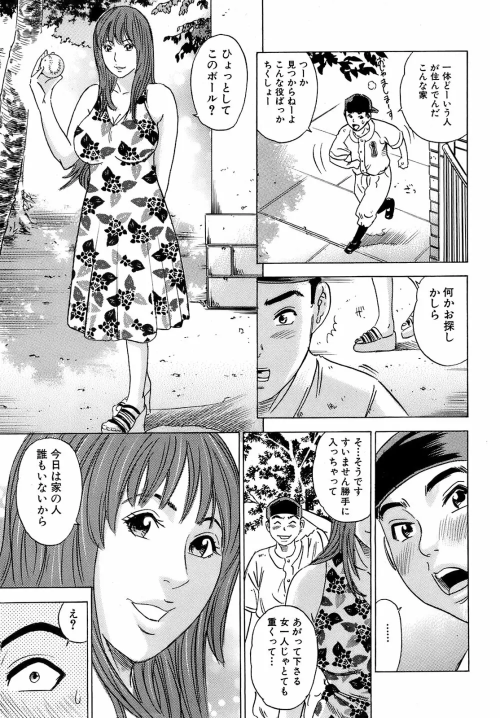 純愛果実 2008年11月号 Page.200