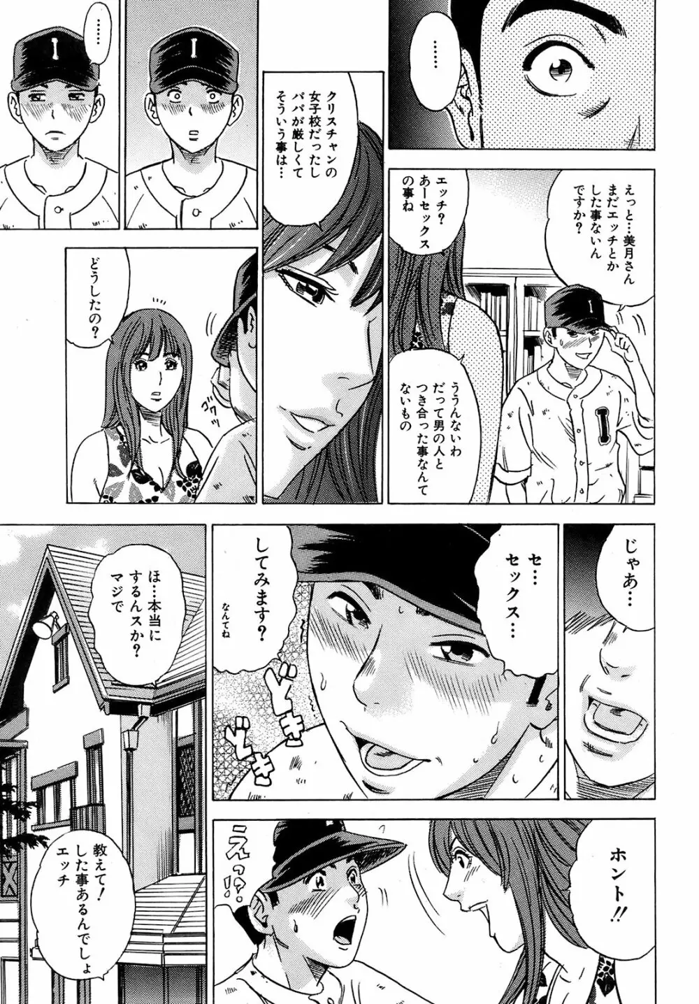 純愛果実 2008年11月号 Page.202