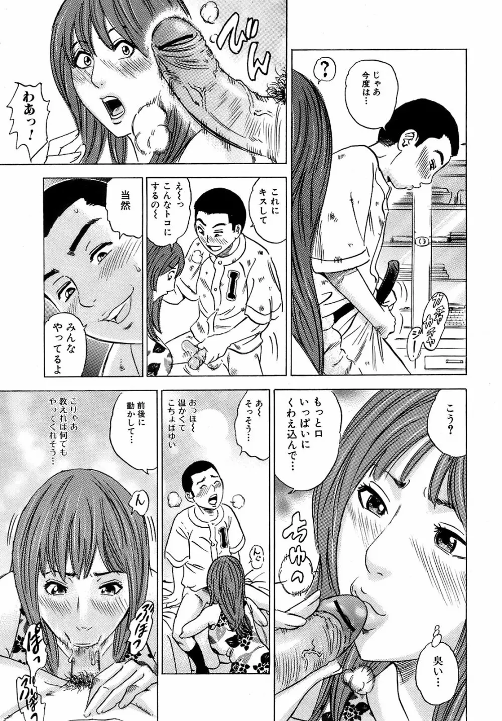 純愛果実 2008年11月号 Page.204