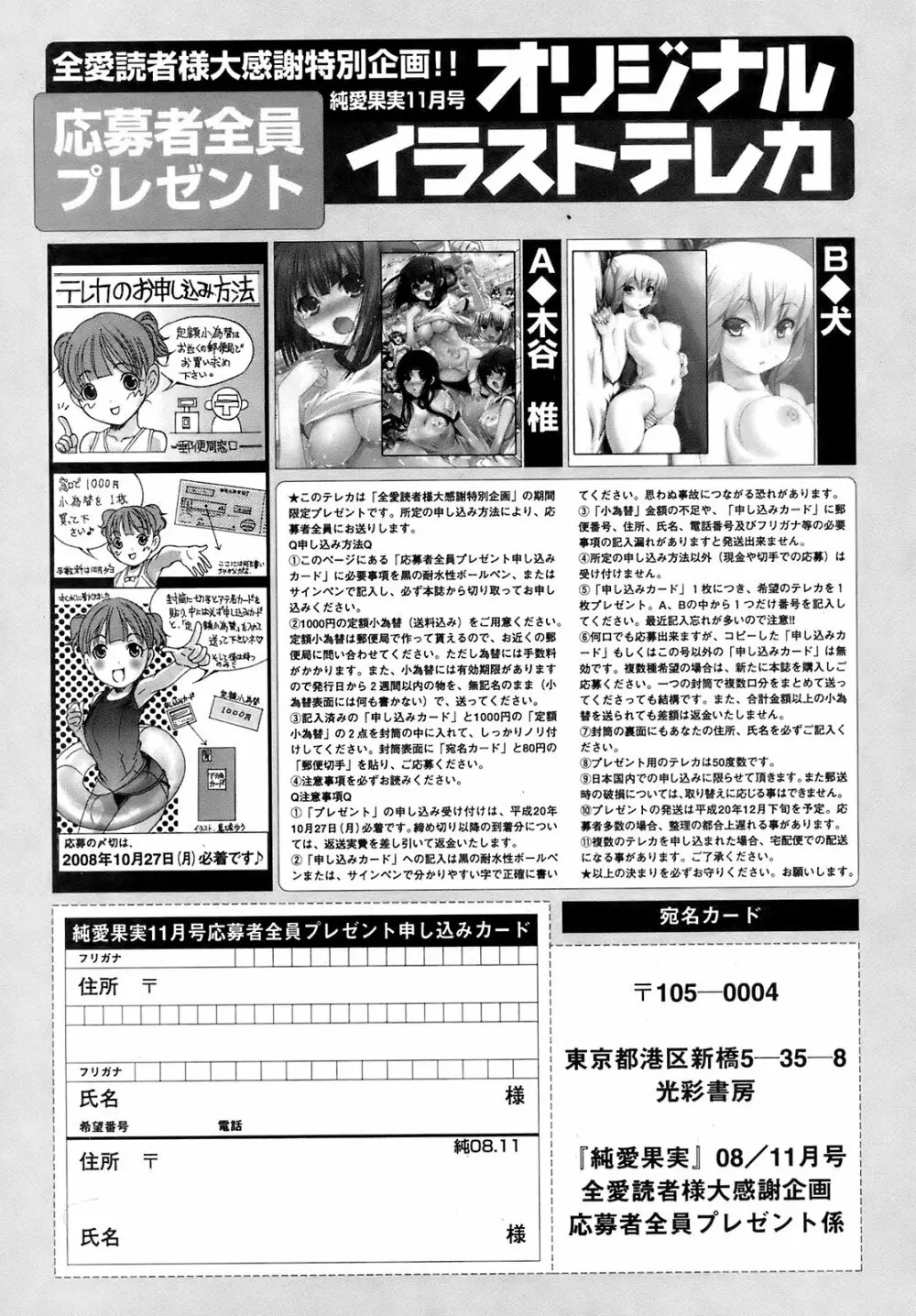 純愛果実 2008年11月号 Page.250