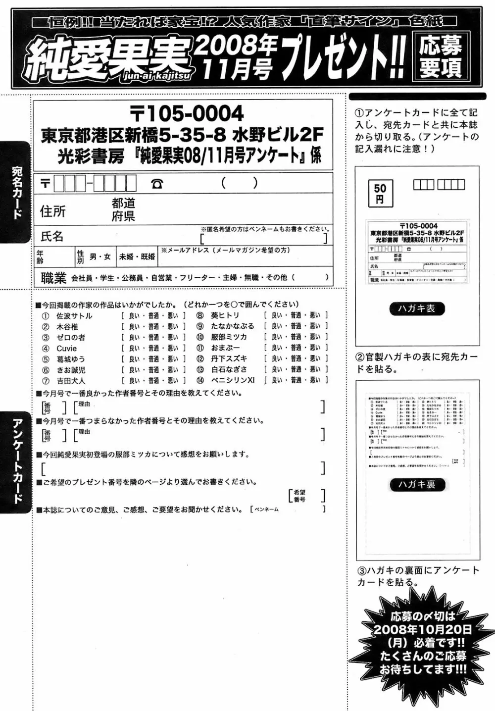 純愛果実 2008年11月号 Page.254