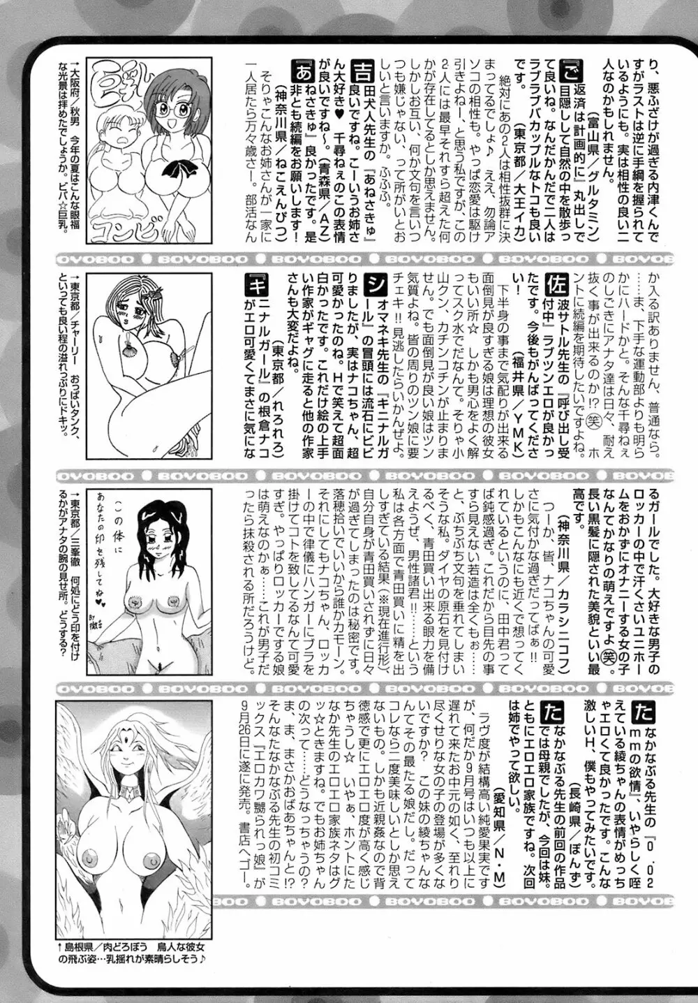 純愛果実 2008年11月号 Page.258