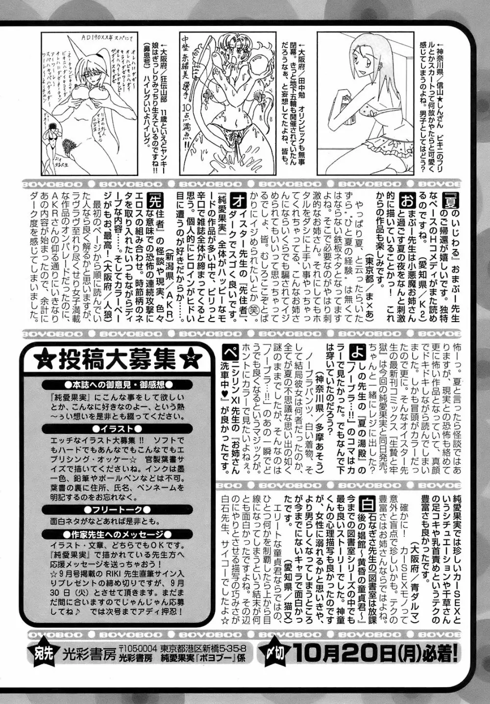 純愛果実 2008年11月号 Page.259