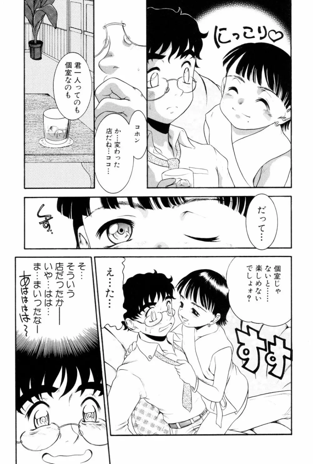 僕のクリーム、君のポタージュ Page.10