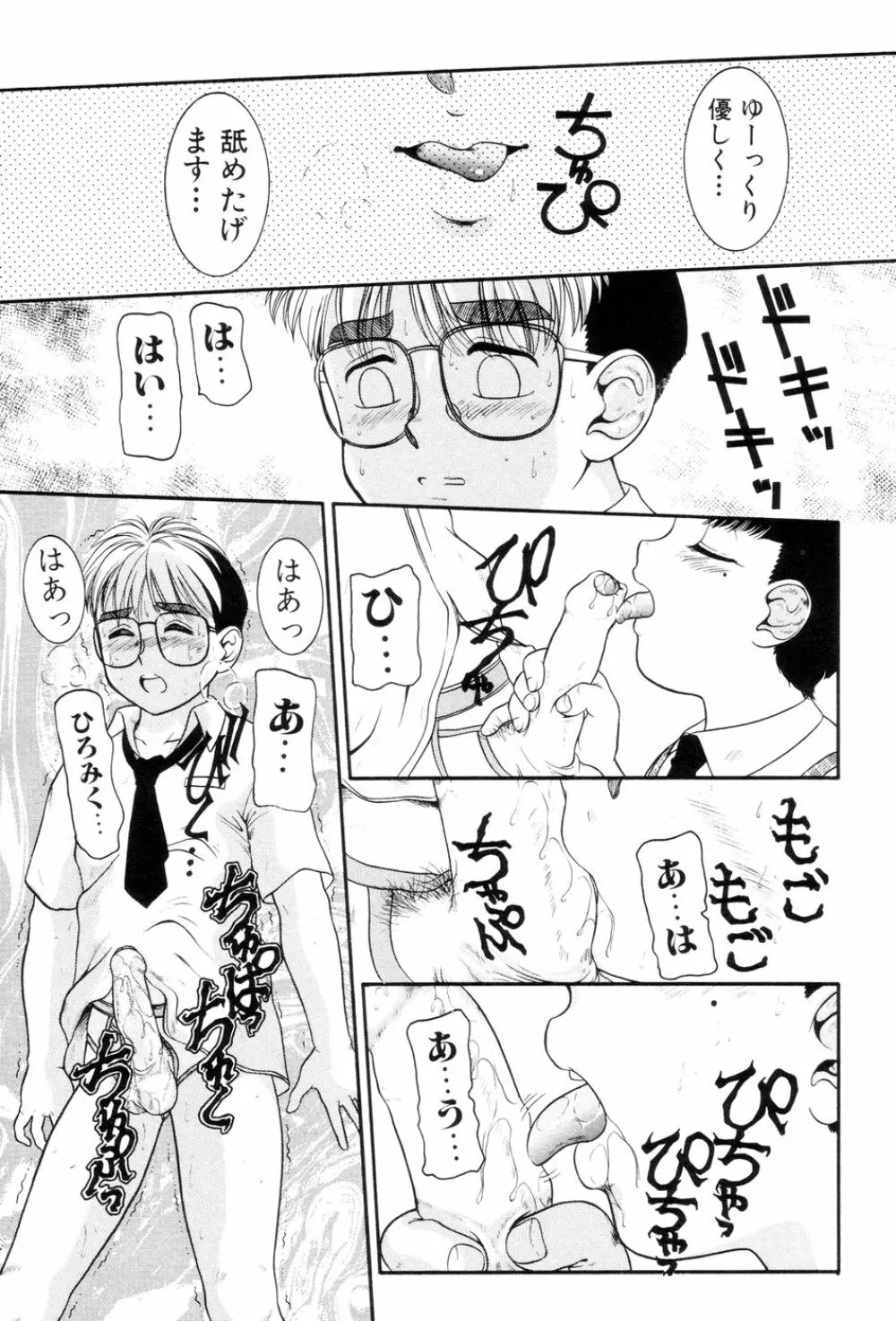 僕のクリーム、君のポタージュ Page.104