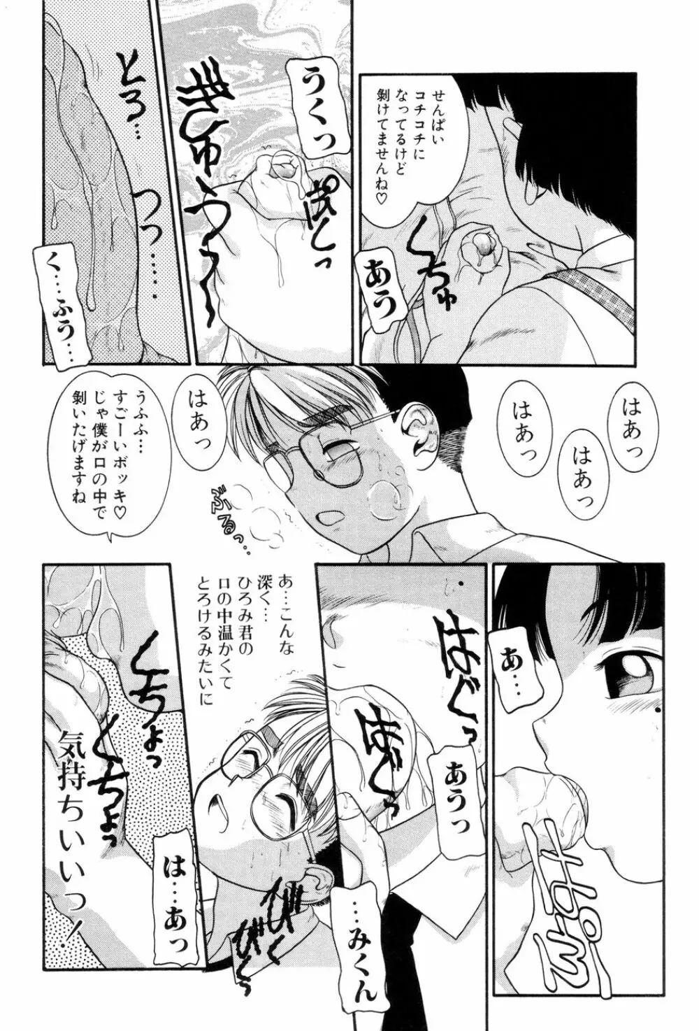 僕のクリーム、君のポタージュ Page.105