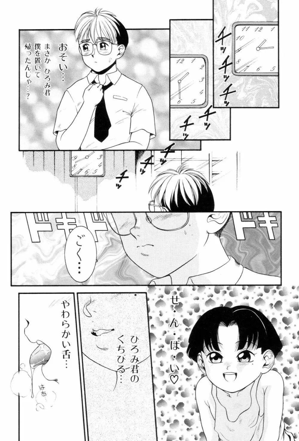 僕のクリーム、君のポタージュ Page.112