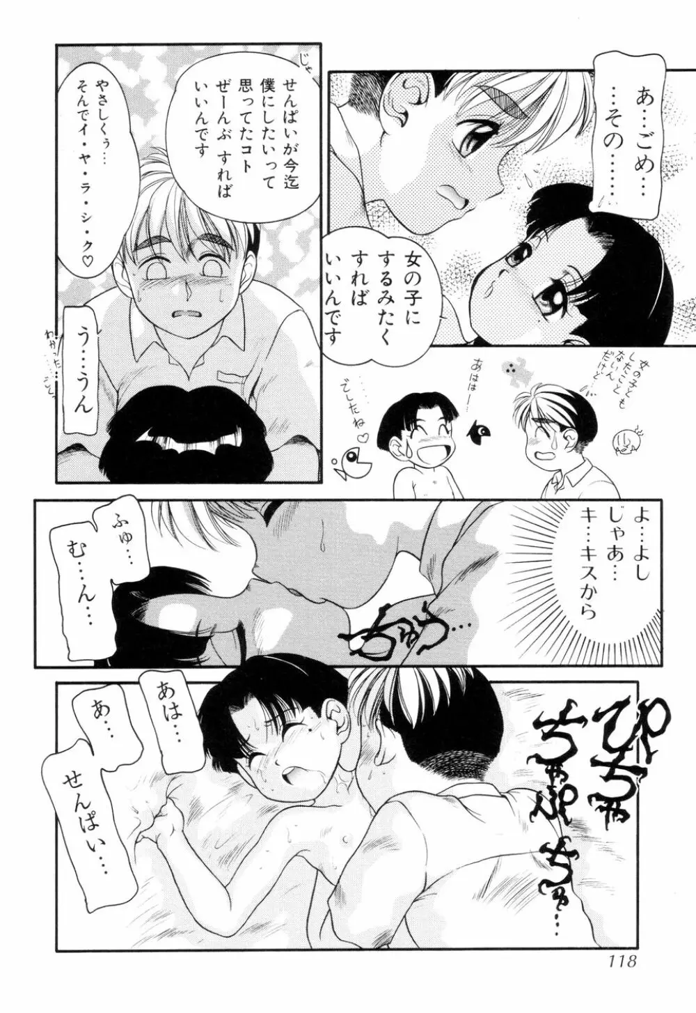 僕のクリーム、君のポタージュ Page.119