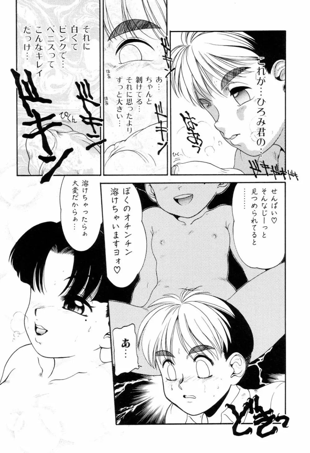 僕のクリーム、君のポタージュ Page.122