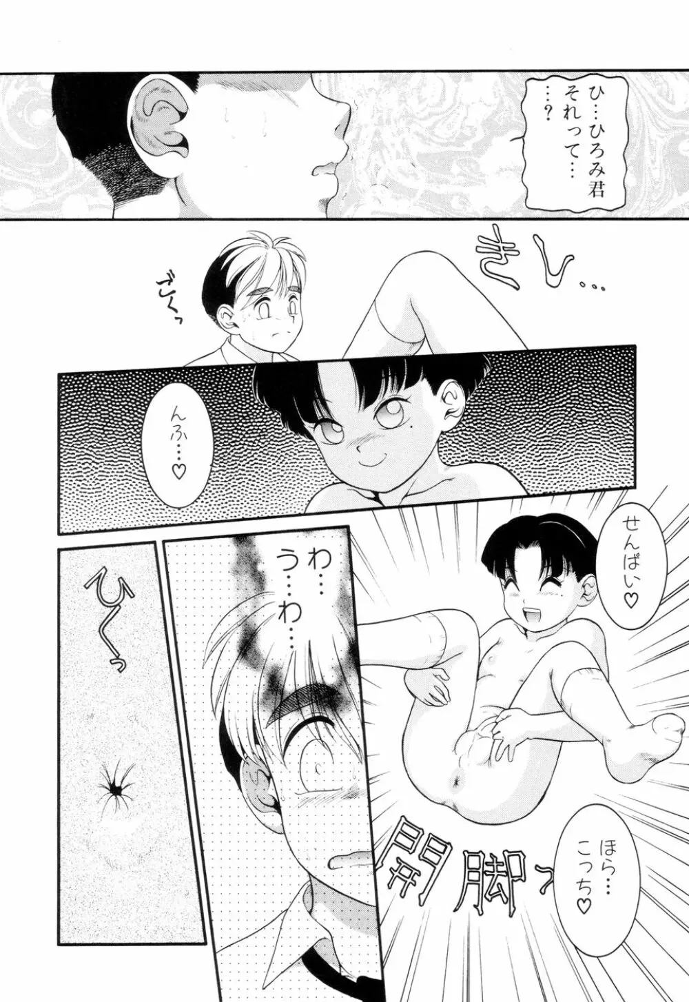 僕のクリーム、君のポタージュ Page.135