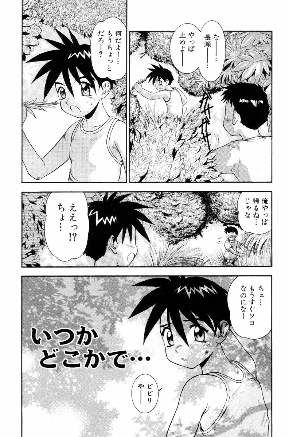 僕のクリーム、君のポタージュ Page.142