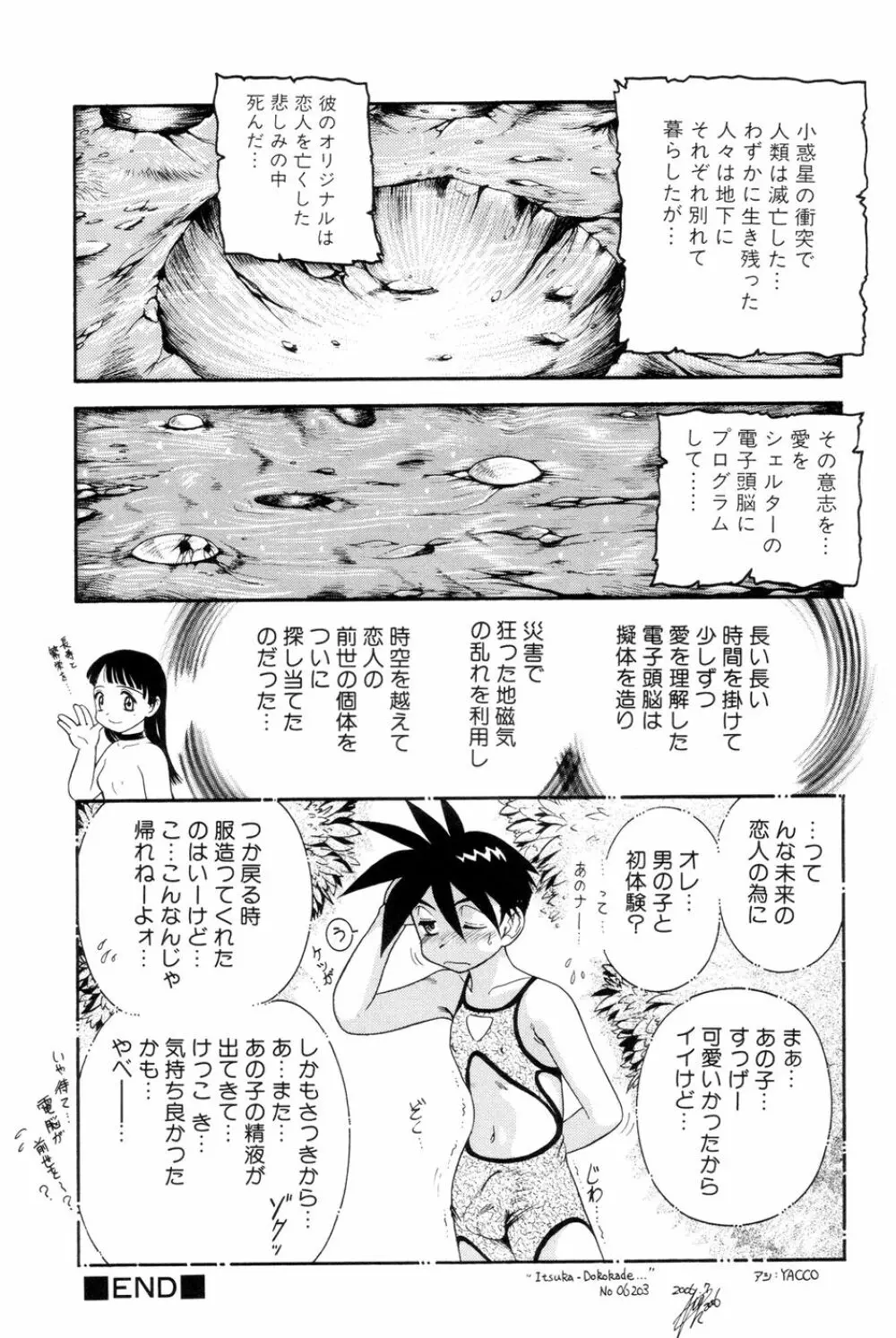 僕のクリーム、君のポタージュ Page.161