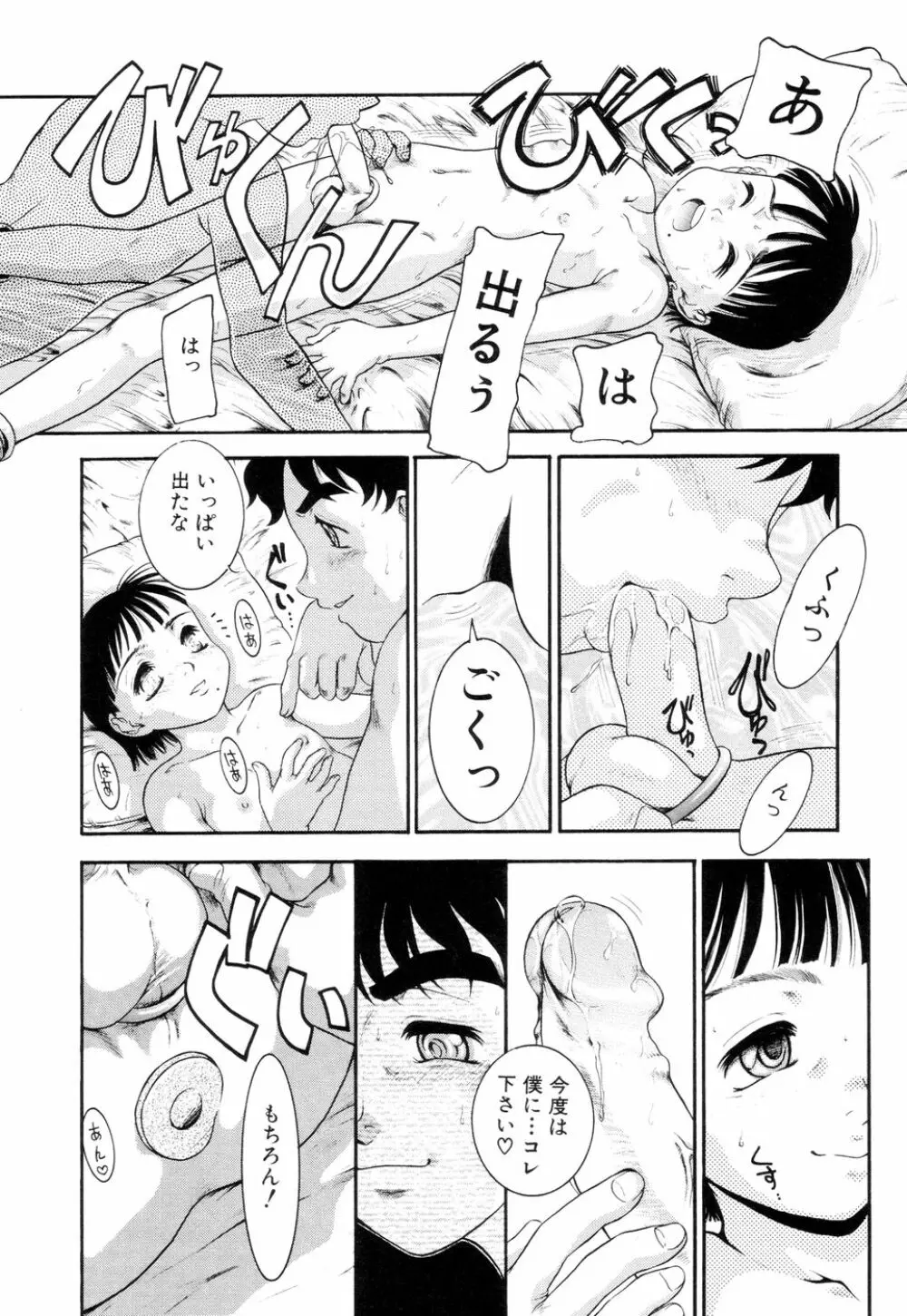 僕のクリーム、君のポタージュ Page.17