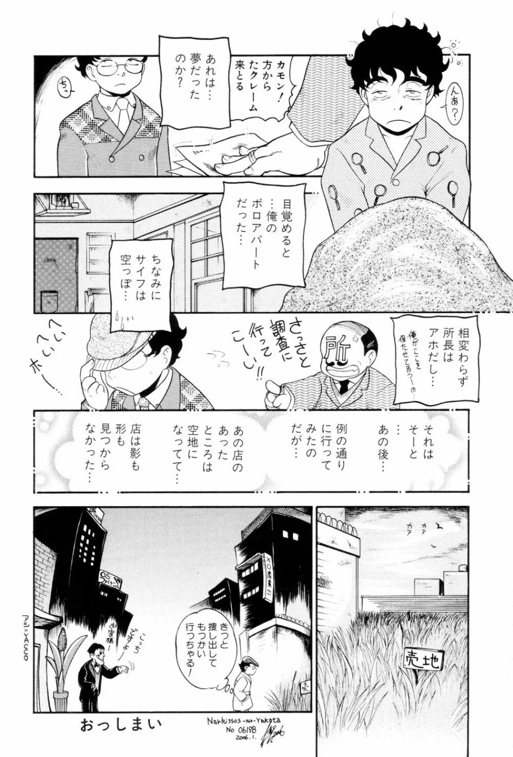 僕のクリーム、君のポタージュ Page.21