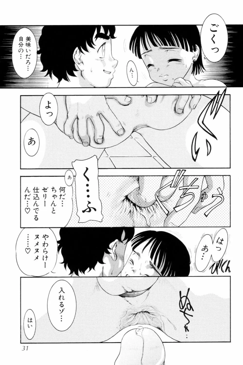 僕のクリーム、君のポタージュ Page.32