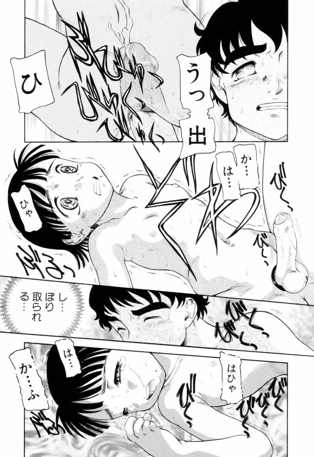 僕のクリーム、君のポタージュ Page.36