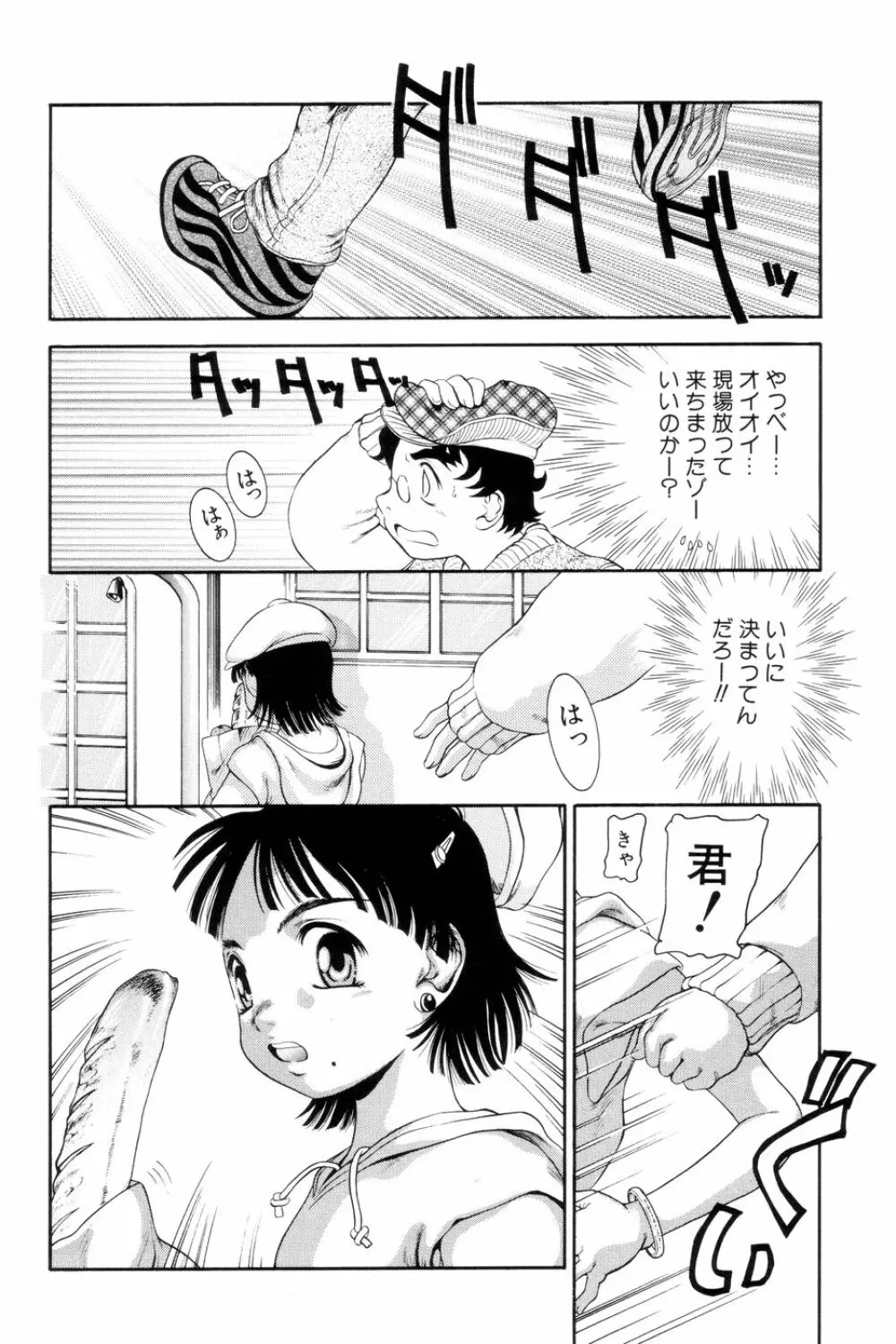 僕のクリーム、君のポタージュ Page.39