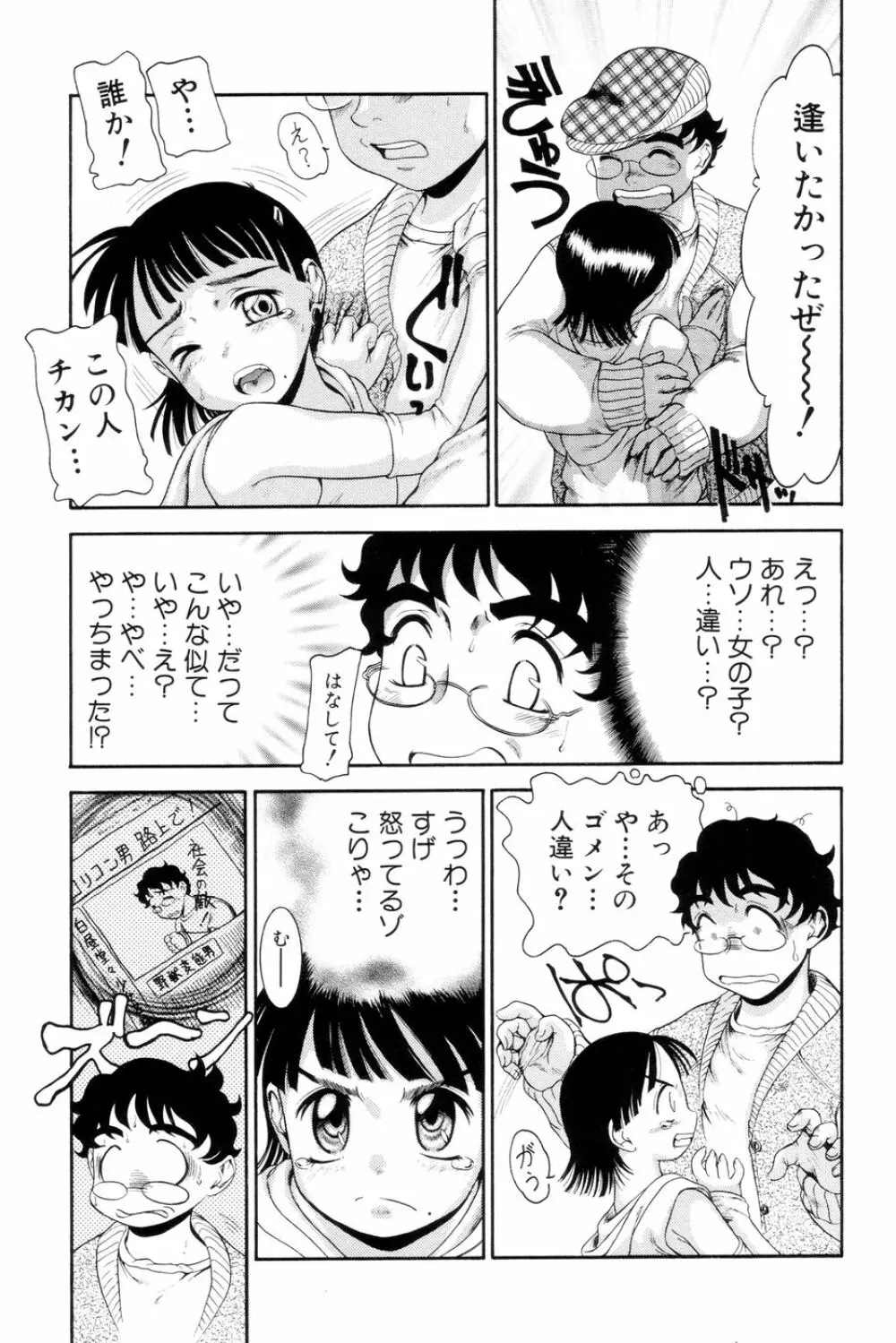 僕のクリーム、君のポタージュ Page.40