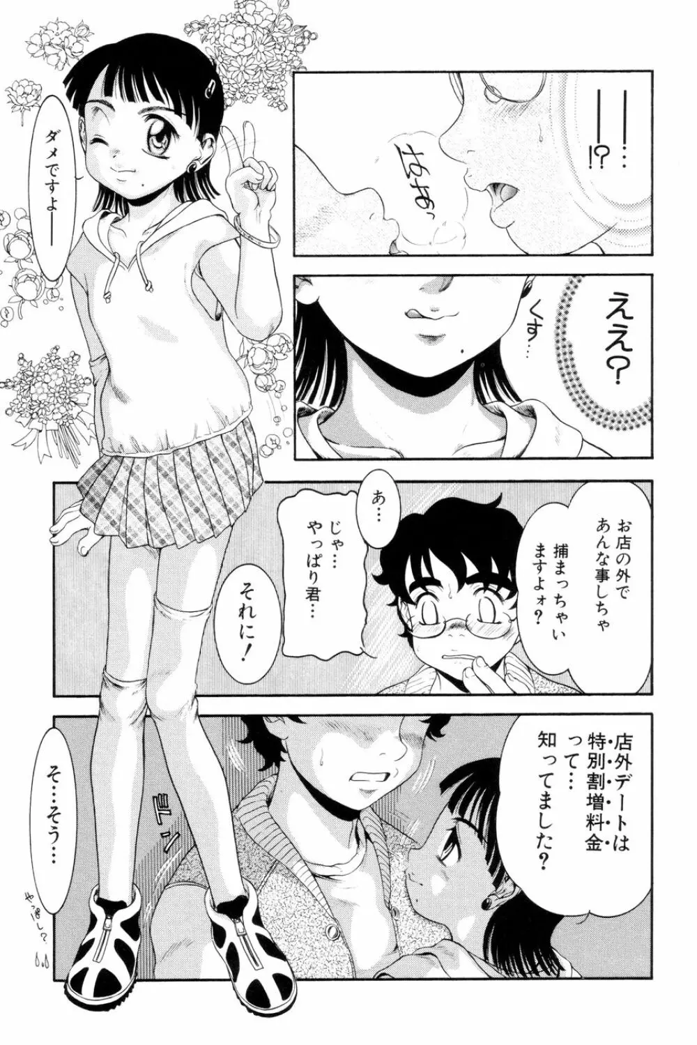 僕のクリーム、君のポタージュ Page.42