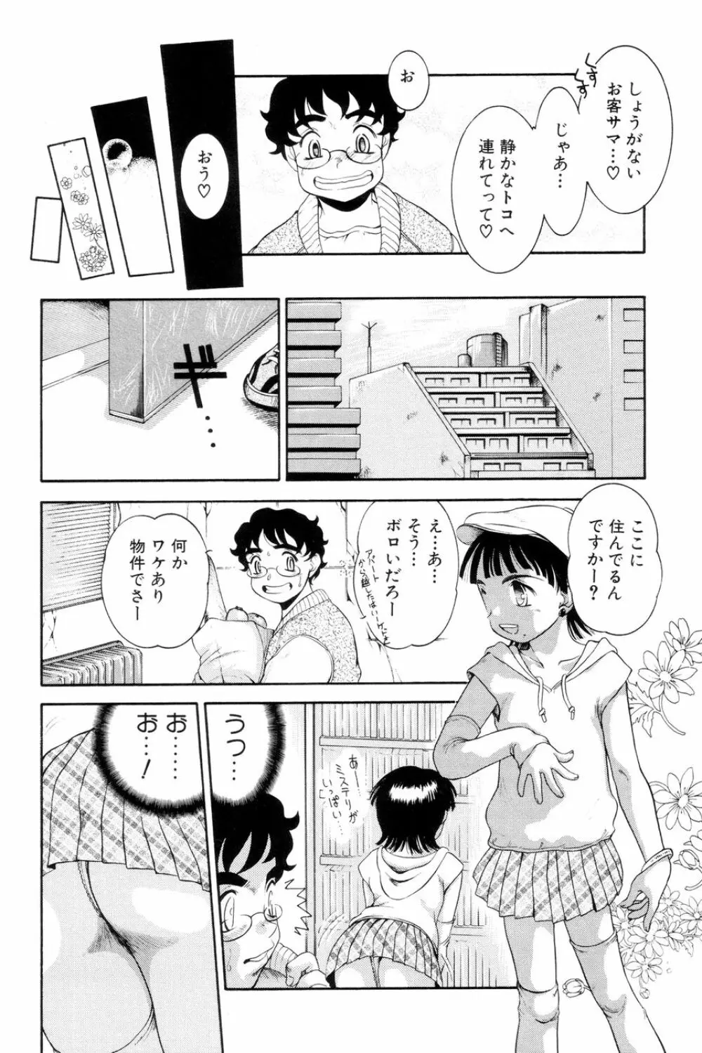 僕のクリーム、君のポタージュ Page.43