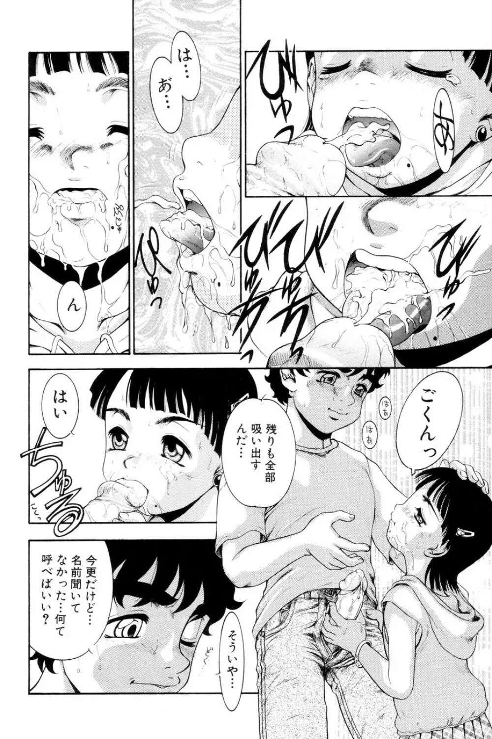 僕のクリーム、君のポタージュ Page.47