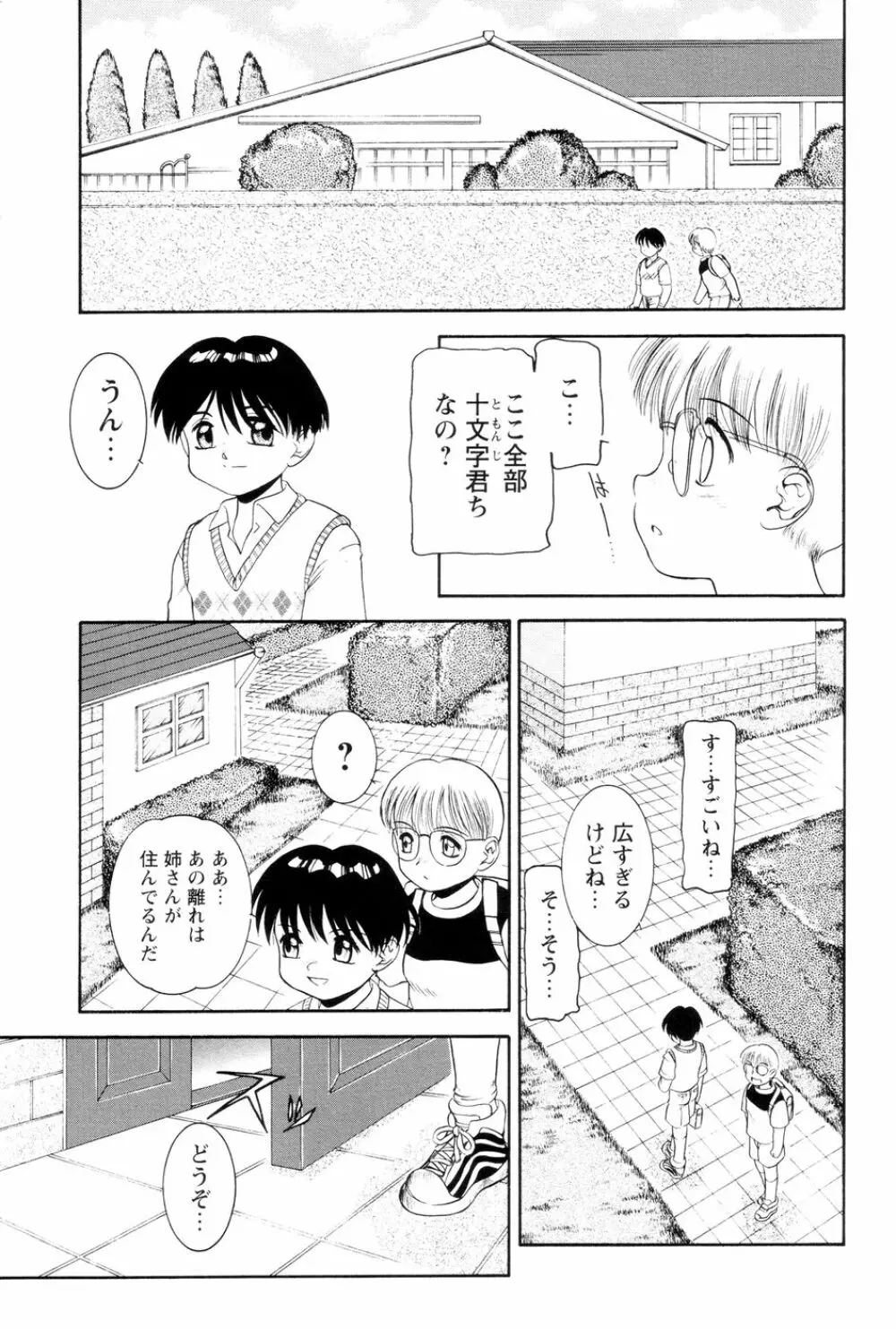 僕のクリーム、君のポタージュ Page.56