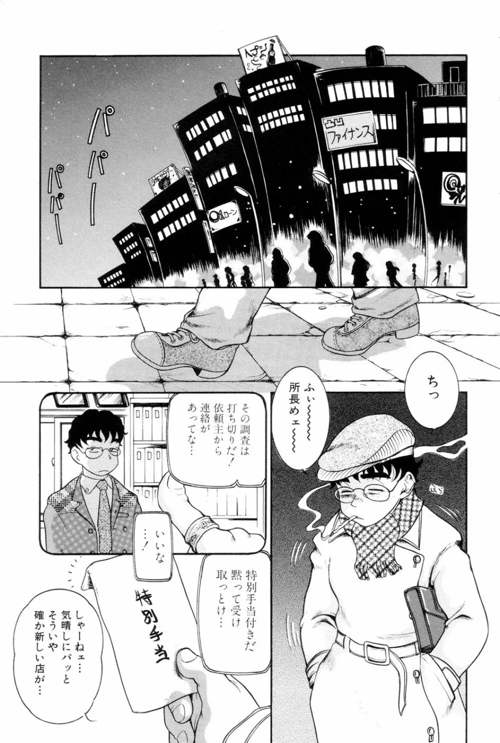 僕のクリーム、君のポタージュ Page.6