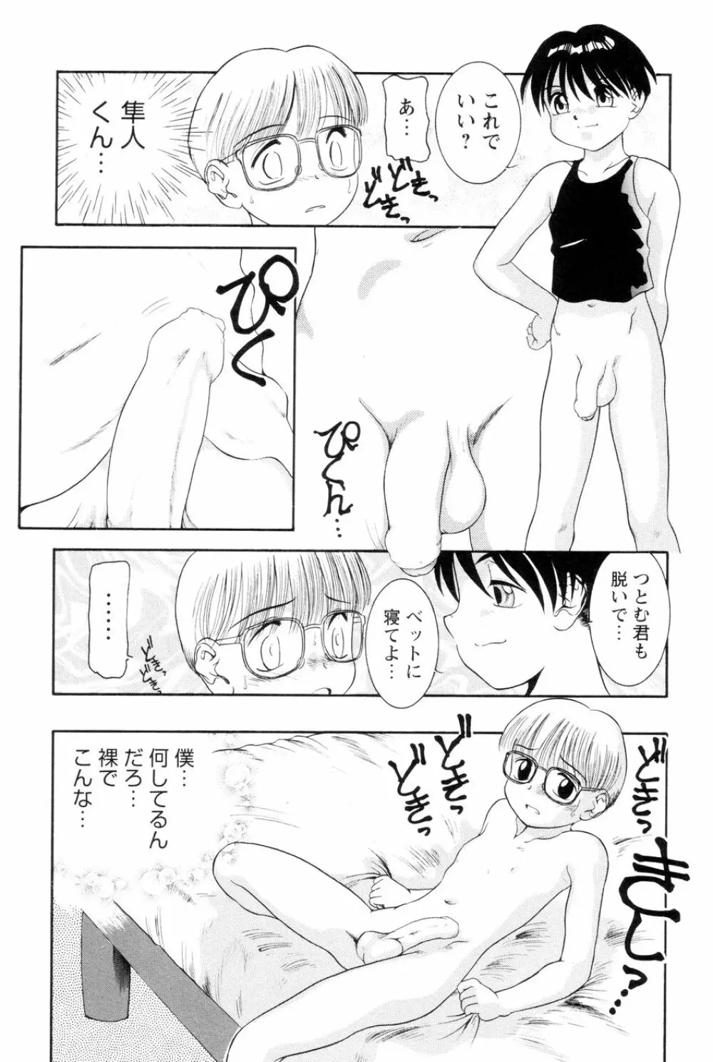 僕のクリーム、君のポタージュ Page.66