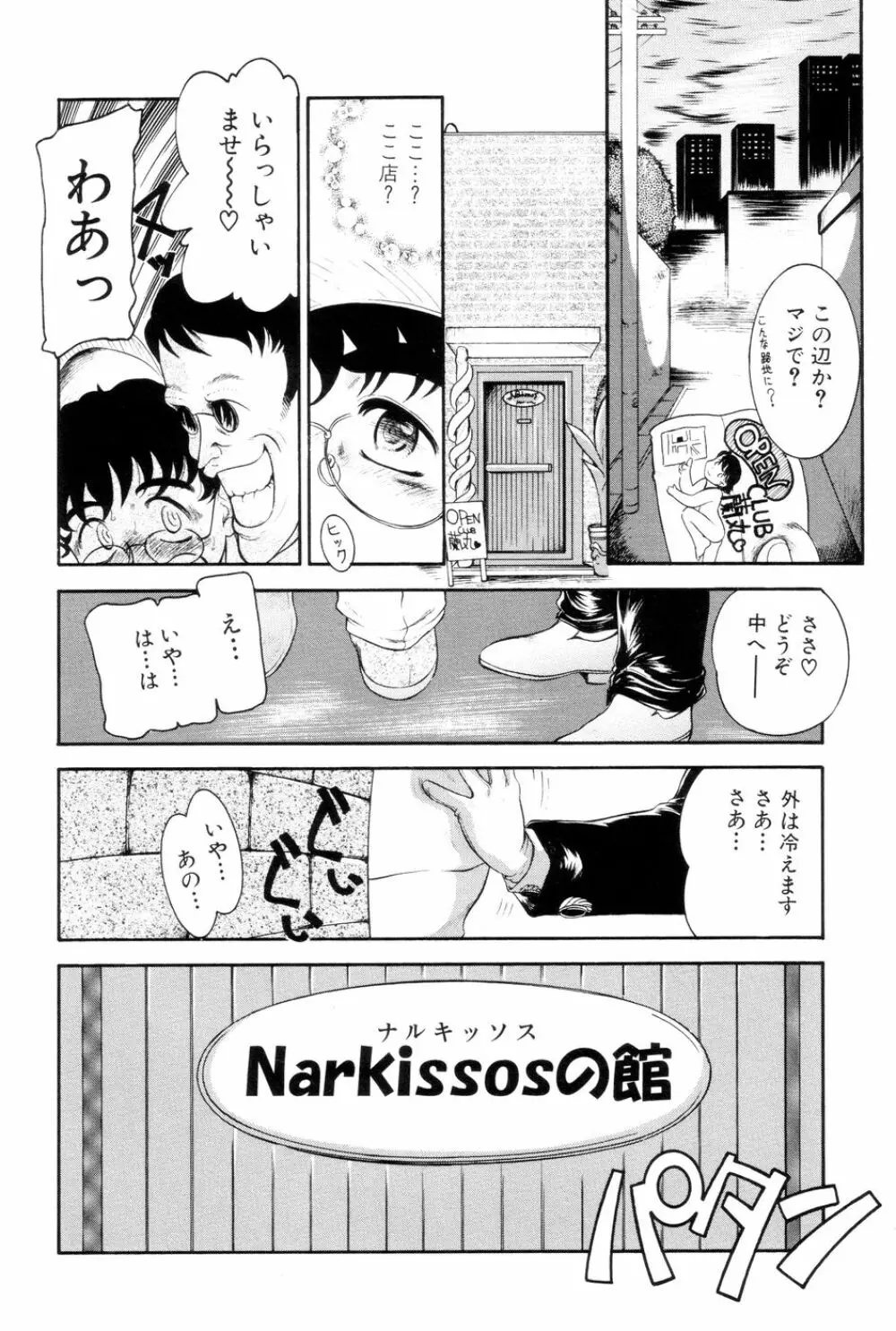 僕のクリーム、君のポタージュ Page.7